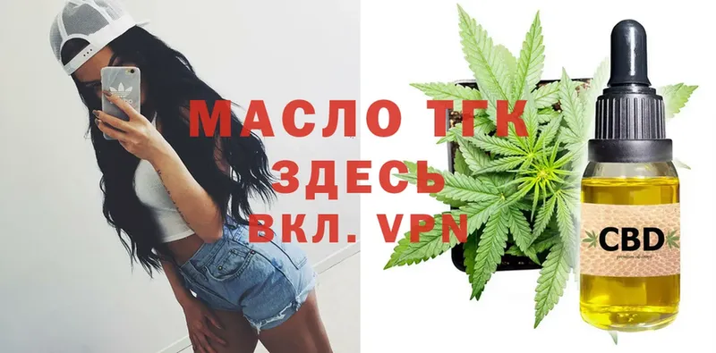 ТГК THC oil  Власиха 